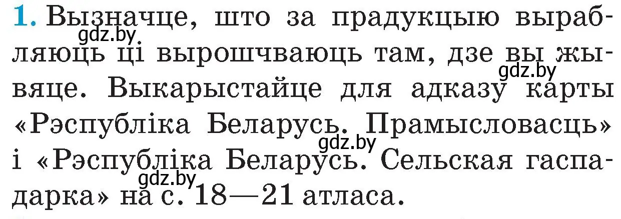 Условие номер 1 (страница 121) гдз по Чалавек і свет. Мая Радзіма — Беларусь 4 класс Паноў, Тарасаў, учебник