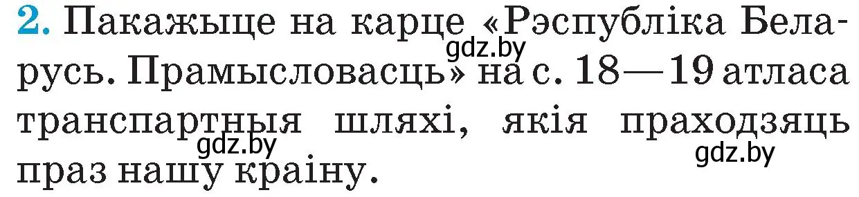 Условие номер 2 (страница 121) гдз по Чалавек і свет. Мая Радзіма — Беларусь 4 класс Паноў, Тарасаў, учебник