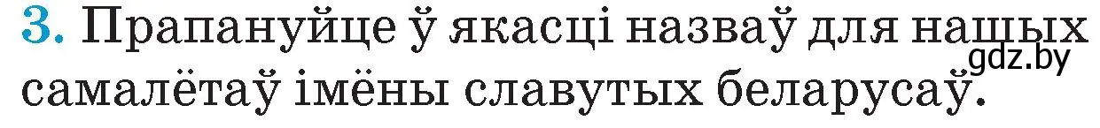 Условие номер 3 (страница 121) гдз по Чалавек і свет. Мая Радзіма — Беларусь 4 класс Паноў, Тарасаў, учебник