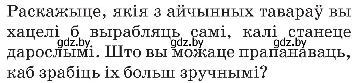 Условие номер 1 (страница 121) гдз по Чалавек і свет. Мая Радзіма — Беларусь 4 класс Паноў, Тарасаў, учебник