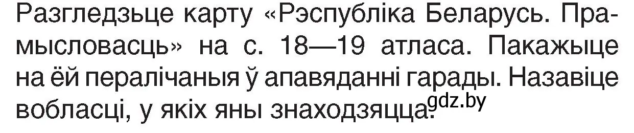 Условие номер 1 (страница 126) гдз по Чалавек і свет. Мая Радзіма — Беларусь 4 класс Паноў, Тарасаў, учебник