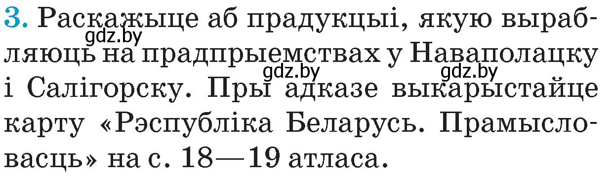 Условие номер 3 (страница 127) гдз по Чалавек і свет. Мая Радзіма — Беларусь 4 класс Паноў, Тарасаў, учебник