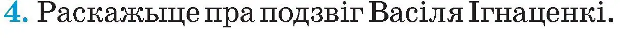 Условие номер 4 (страница 127) гдз по Чалавек і свет. Мая Радзіма — Беларусь 4 класс Паноў, Тарасаў, учебник