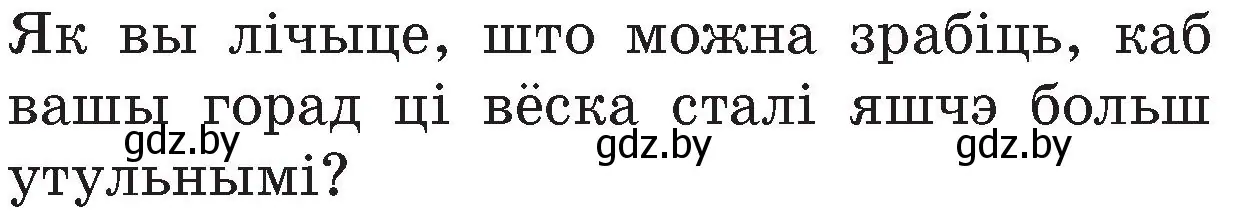 Условие номер 1 (страница 127) гдз по Чалавек і свет. Мая Радзіма — Беларусь 4 класс Паноў, Тарасаў, учебник