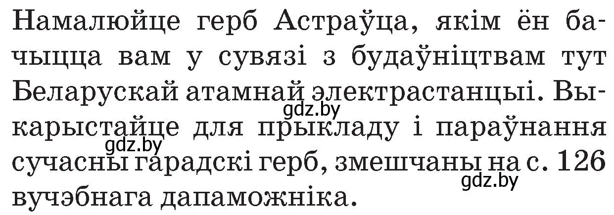 Условие номер 1 (страница 128) гдз по Чалавек і свет. Мая Радзіма — Беларусь 4 класс Паноў, Тарасаў, учебник