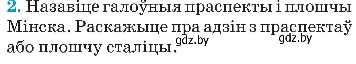 Условие номер 2 (страница 141) гдз по Чалавек і свет. Мая Радзіма — Беларусь 4 класс Паноў, Тарасаў, учебник