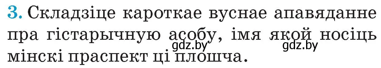 Условие номер 3 (страница 142) гдз по Чалавек і свет. Мая Радзіма — Беларусь 4 класс Паноў, Тарасаў, учебник