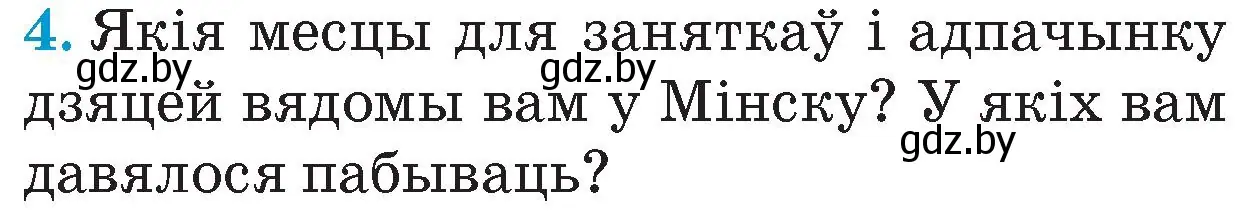 Условие номер 4 (страница 142) гдз по Чалавек і свет. Мая Радзіма — Беларусь 4 класс Паноў, Тарасаў, учебник