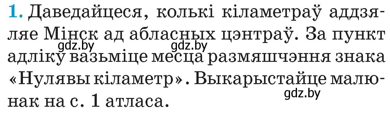 Условие номер 1 (страница 142) гдз по Чалавек і свет. Мая Радзіма — Беларусь 4 класс Паноў, Тарасаў, учебник