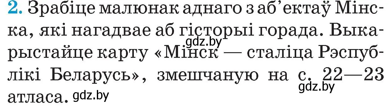 Условие номер 2 (страница 142) гдз по Чалавек і свет. Мая Радзіма — Беларусь 4 класс Паноў, Тарасаў, учебник