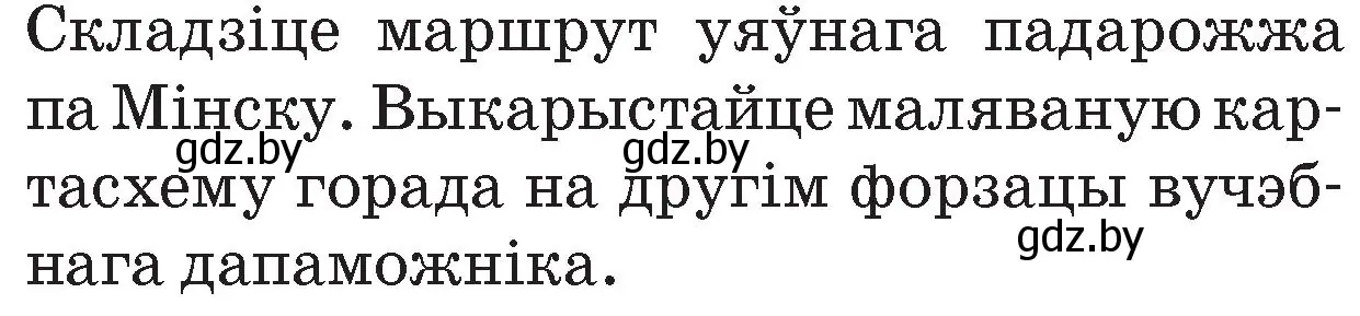 Условие номер 1 (страница 142) гдз по Чалавек і свет. Мая Радзіма — Беларусь 4 класс Паноў, Тарасаў, учебник