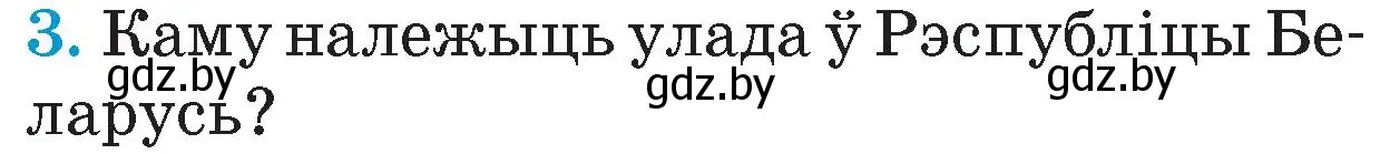 Условие номер 3 (страница 147) гдз по Чалавек і свет. Мая Радзіма — Беларусь 4 класс Паноў, Тарасаў, учебник