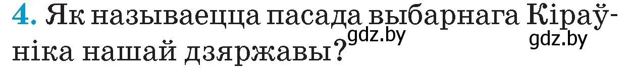 Условие номер 4 (страница 147) гдз по Чалавек і свет. Мая Радзіма — Беларусь 4 класс Паноў, Тарасаў, учебник