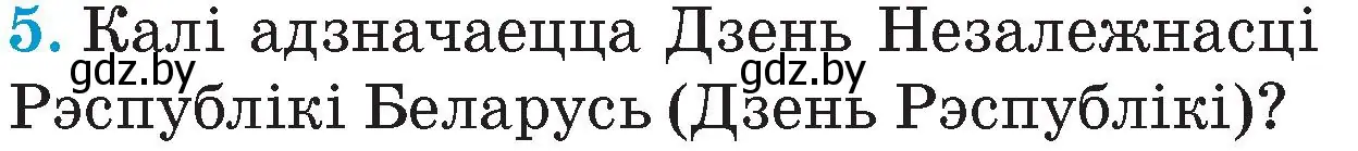 Условие номер 5 (страница 147) гдз по Чалавек і свет. Мая Радзіма — Беларусь 4 класс Паноў, Тарасаў, учебник