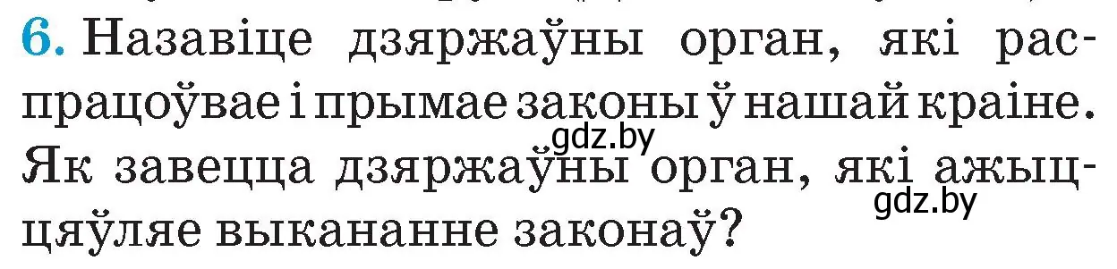 Условие номер 6 (страница 147) гдз по Чалавек і свет. Мая Радзіма — Беларусь 4 класс Паноў, Тарасаў, учебник