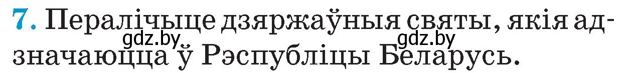 Условие номер 7 (страница 147) гдз по Чалавек і свет. Мая Радзіма — Беларусь 4 класс Паноў, Тарасаў, учебник