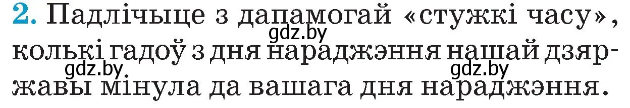 Условие номер 2 (страница 147) гдз по Чалавек і свет. Мая Радзіма — Беларусь 4 класс Паноў, Тарасаў, учебник