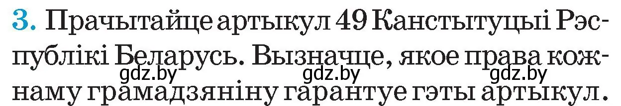 Условие номер 3 (страница 148) гдз по Чалавек і свет. Мая Радзіма — Беларусь 4 класс Паноў, Тарасаў, учебник