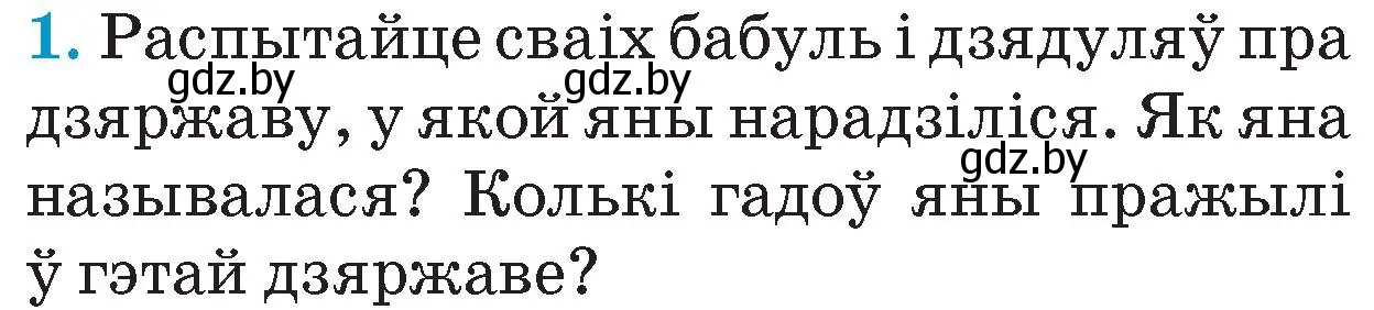 Условие номер 1 (страница 148) гдз по Чалавек і свет. Мая Радзіма — Беларусь 4 класс Паноў, Тарасаў, учебник