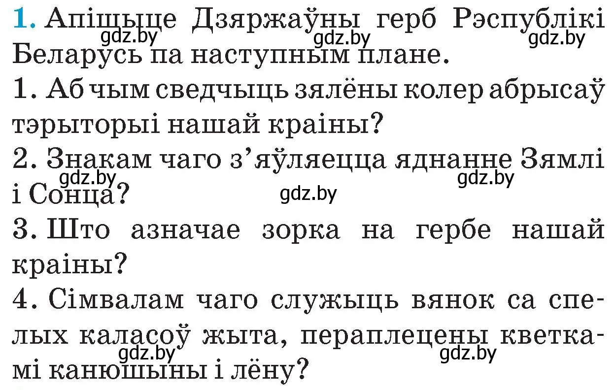 Условие номер 1 (страница 151) гдз по Чалавек і свет. Мая Радзіма — Беларусь 4 класс Паноў, Тарасаў, учебник