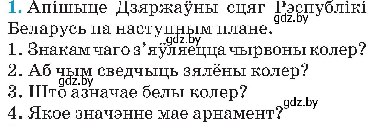 Условие номер 1 (страница 155) гдз по Чалавек і свет. Мая Радзіма — Беларусь 4 класс Паноў, Тарасаў, учебник