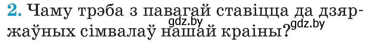 Условие номер 2 (страница 155) гдз по Чалавек і свет. Мая Радзіма — Беларусь 4 класс Паноў, Тарасаў, учебник