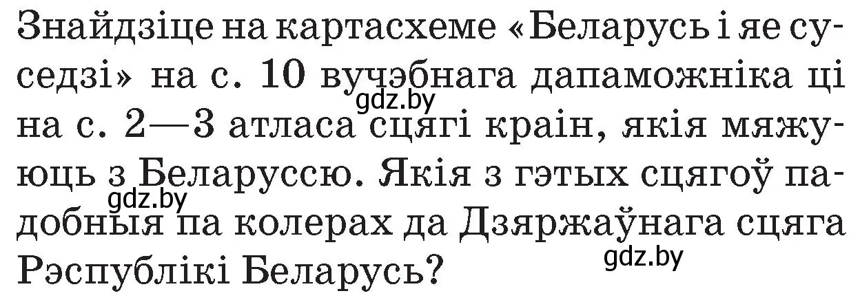 Условие номер 1 (страница 155) гдз по Чалавек і свет. Мая Радзіма — Беларусь 4 класс Паноў, Тарасаў, учебник