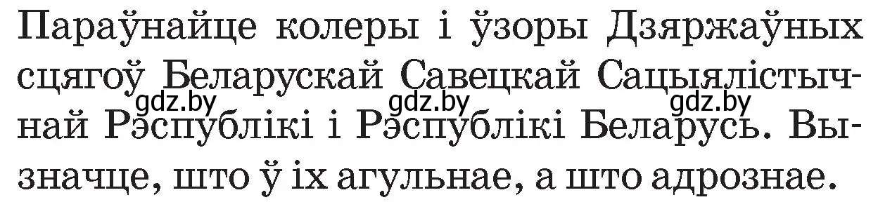 Условие номер 1 (страница 155) гдз по Чалавек і свет. Мая Радзіма — Беларусь 4 класс Паноў, Тарасаў, учебник