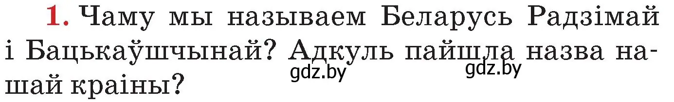 Условие номер 1 (страница 156) гдз по Чалавек і свет. Мая Радзіма — Беларусь 4 класс Паноў, Тарасаў, учебник