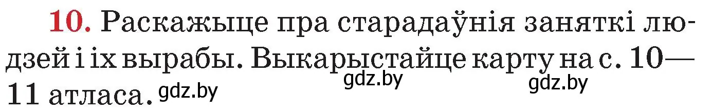 Условие номер 10 (страница 157) гдз по Чалавек і свет. Мая Радзіма — Беларусь 4 класс Паноў, Тарасаў, учебник