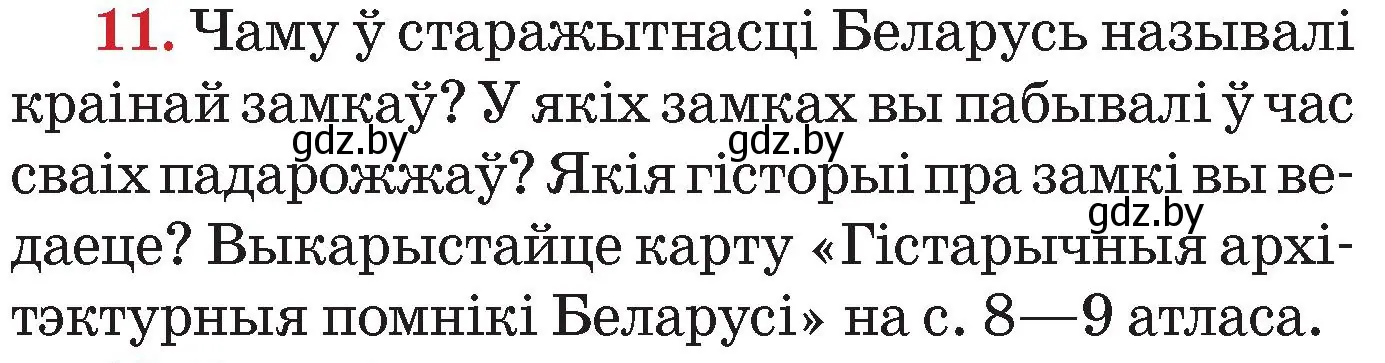 Условие номер 11 (страница 157) гдз по Чалавек і свет. Мая Радзіма — Беларусь 4 класс Паноў, Тарасаў, учебник