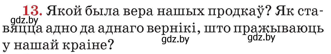 Условие номер 13 (страница 158) гдз по Чалавек і свет. Мая Радзіма — Беларусь 4 класс Паноў, Тарасаў, учебник