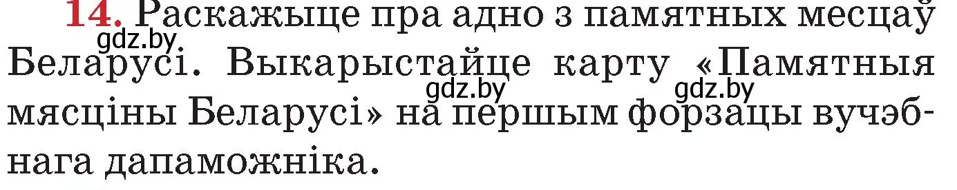 Условие номер 14 (страница 158) гдз по Чалавек і свет. Мая Радзіма — Беларусь 4 класс Паноў, Тарасаў, учебник