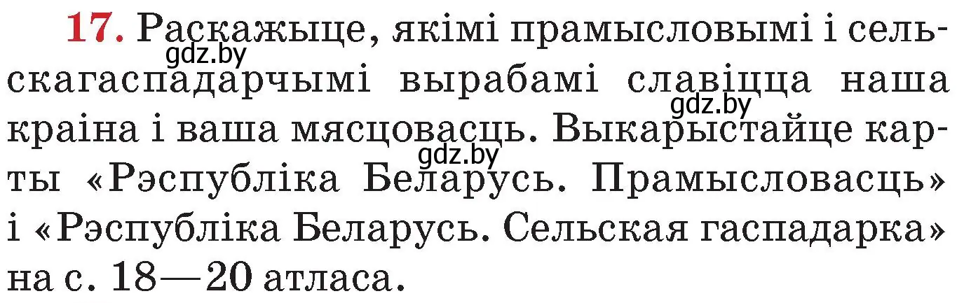 Условие номер 17 (страница 158) гдз по Чалавек і свет. Мая Радзіма — Беларусь 4 класс Паноў, Тарасаў, учебник