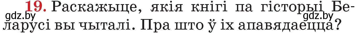 Условие номер 19 (страница 159) гдз по Чалавек і свет. Мая Радзіма — Беларусь 4 класс Паноў, Тарасаў, учебник