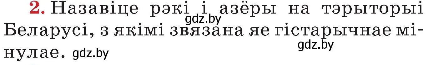 Условие номер 2 (страница 157) гдз по Чалавек і свет. Мая Радзіма — Беларусь 4 класс Паноў, Тарасаў, учебник