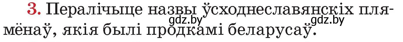 Условие номер 3 (страница 157) гдз по Чалавек і свет. Мая Радзіма — Беларусь 4 класс Паноў, Тарасаў, учебник