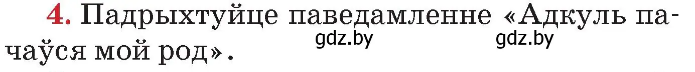 Условие номер 4 (страница 157) гдз по Чалавек і свет. Мая Радзіма — Беларусь 4 класс Паноў, Тарасаў, учебник