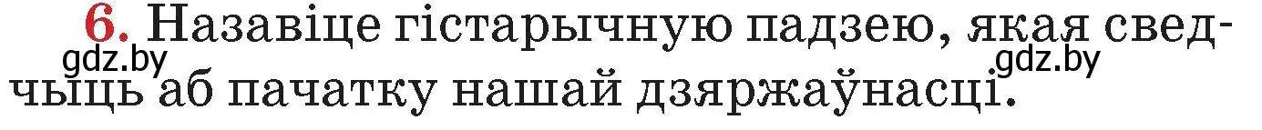 Условие номер 6 (страница 157) гдз по Чалавек і свет. Мая Радзіма — Беларусь 4 класс Паноў, Тарасаў, учебник