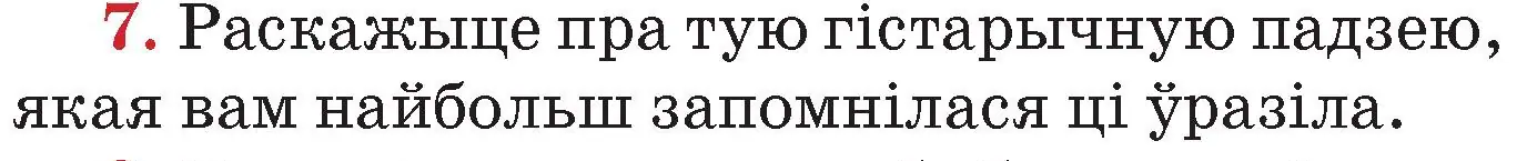 Условие номер 7 (страница 157) гдз по Чалавек і свет. Мая Радзіма — Беларусь 4 класс Паноў, Тарасаў, учебник