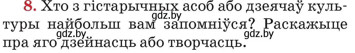 Условие номер 8 (страница 157) гдз по Чалавек і свет. Мая Радзіма — Беларусь 4 класс Паноў, Тарасаў, учебник