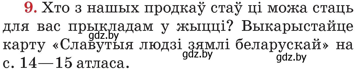 Условие номер 9 (страница 157) гдз по Чалавек і свет. Мая Радзіма — Беларусь 4 класс Паноў, Тарасаў, учебник