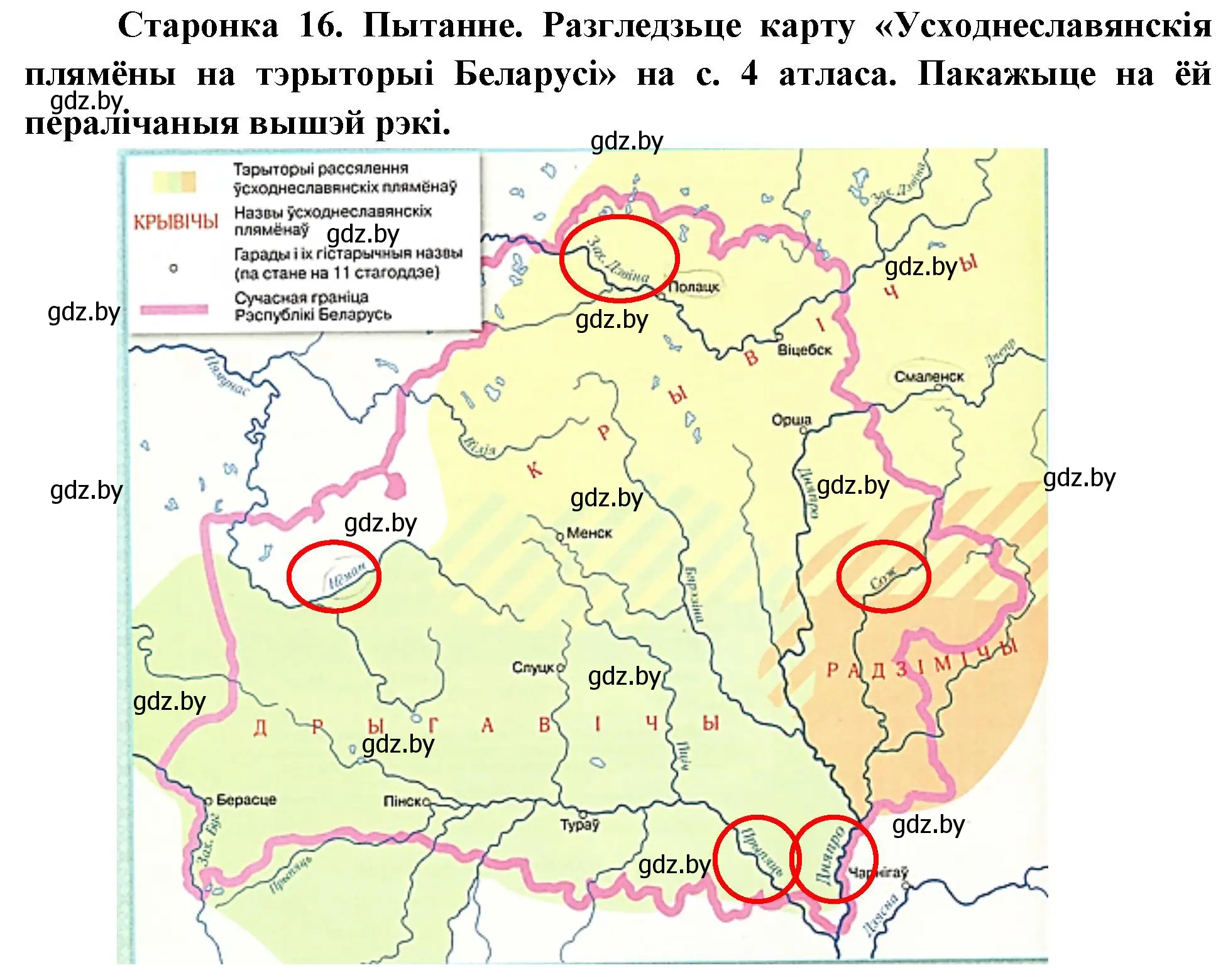 Решение номер 1 (страница 16) гдз по Чалавек і свет. Мая Радзіма — Беларусь 4 класс Паноў, Тарасаў, учебник