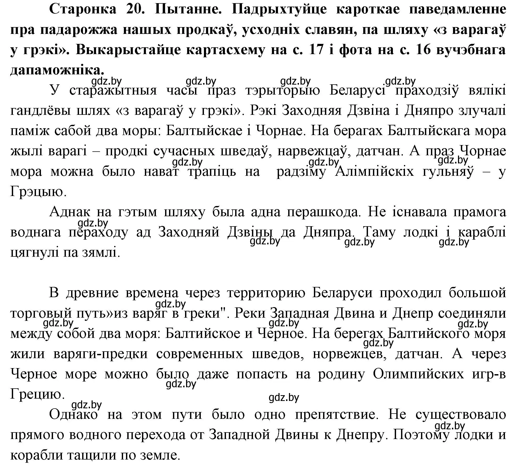 Решение номер 1 (страница 21) гдз по Чалавек і свет. Мая Радзіма — Беларусь 4 класс Паноў, Тарасаў, учебник