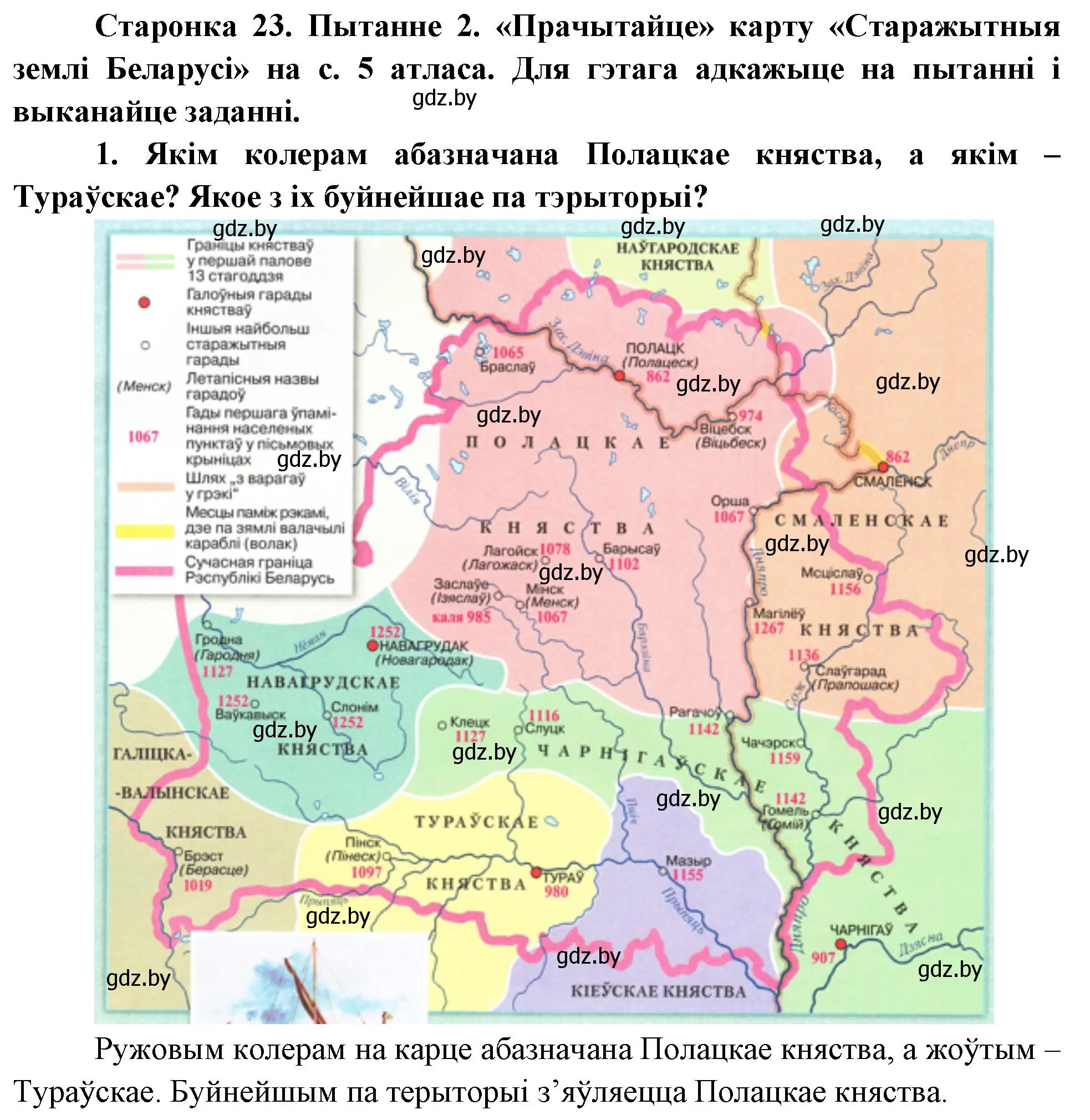 Решение номер 2 (страница 23) гдз по Чалавек і свет. Мая Радзіма — Беларусь 4 класс Паноў, Тарасаў, учебник