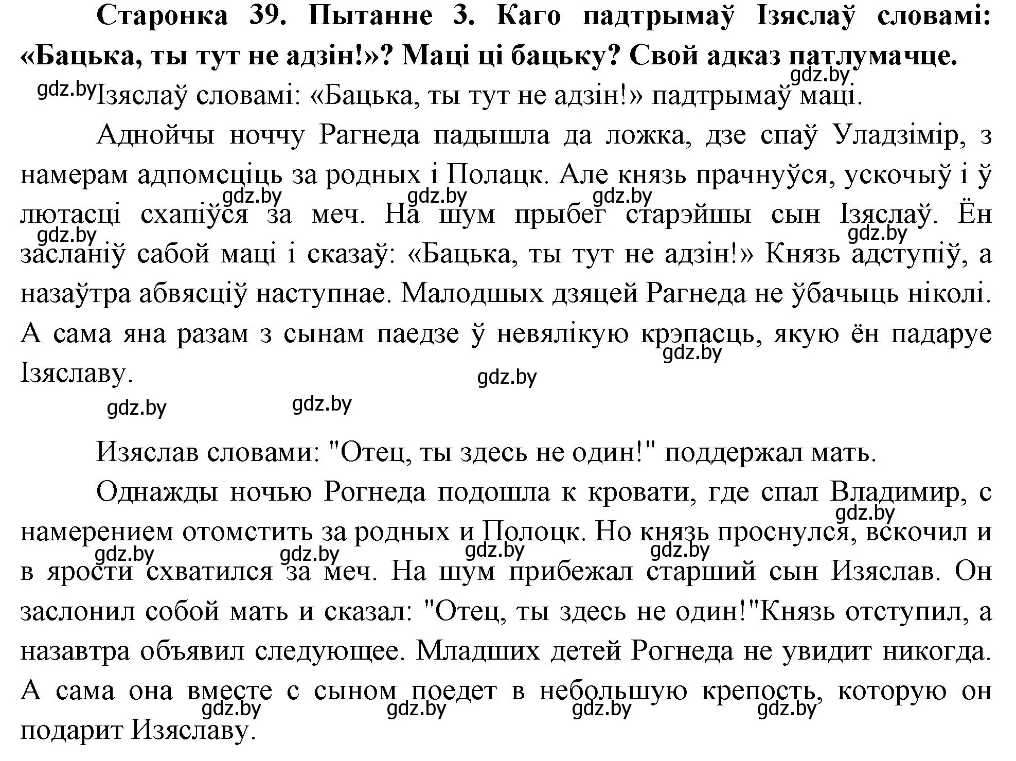 Решение номер 3 (страница 39) гдз по Чалавек і свет. Мая Радзіма — Беларусь 4 класс Паноў, Тарасаў, учебник