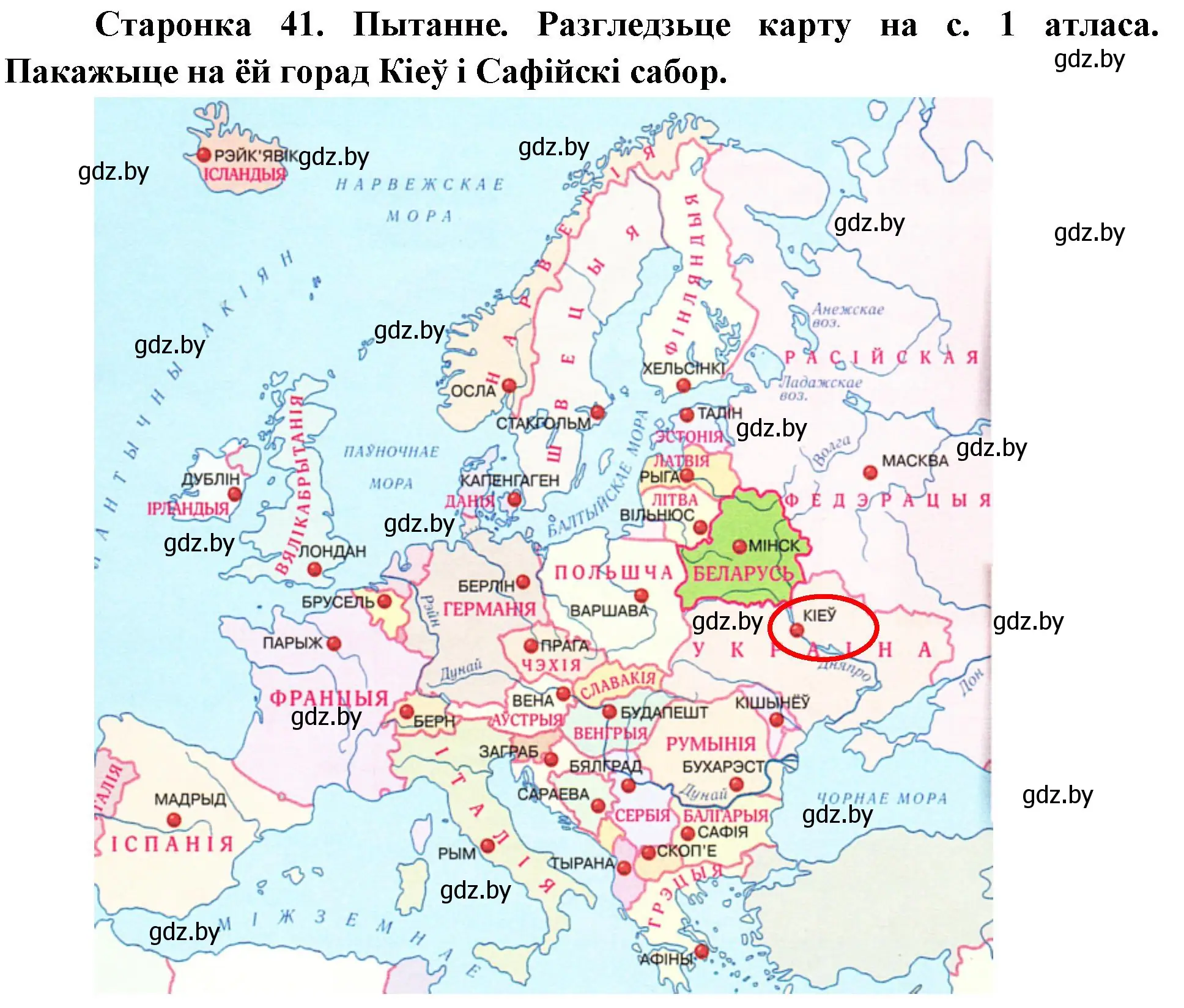 Решение номер 1 (страница 41) гдз по Чалавек і свет. Мая Радзіма — Беларусь 4 класс Паноў, Тарасаў, учебник