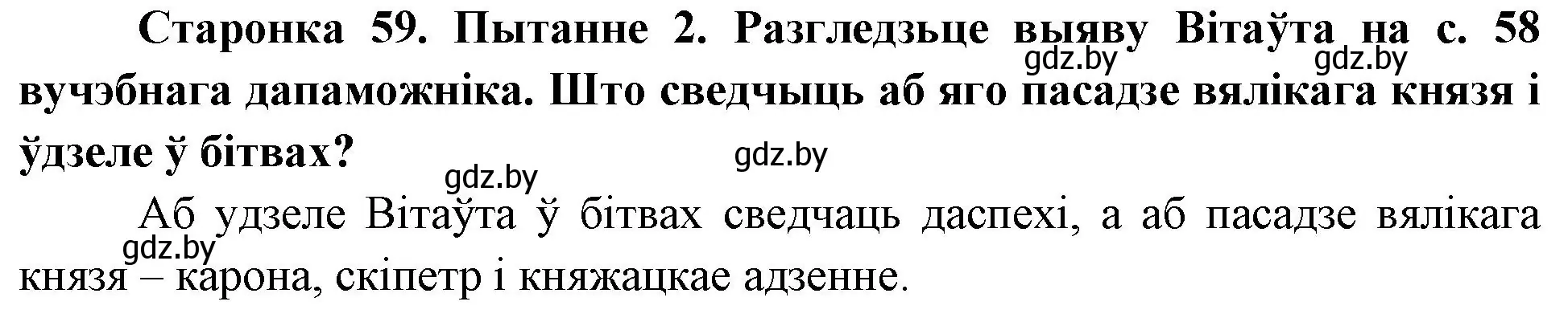 Решение номер 2 (страница 60) гдз по Чалавек і свет. Мая Радзіма — Беларусь 4 класс Паноў, Тарасаў, учебник