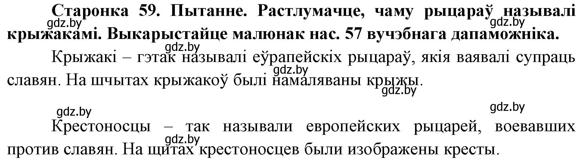 Решение номер 1 (страница 60) гдз по Чалавек і свет. Мая Радзіма — Беларусь 4 класс Паноў, Тарасаў, учебник