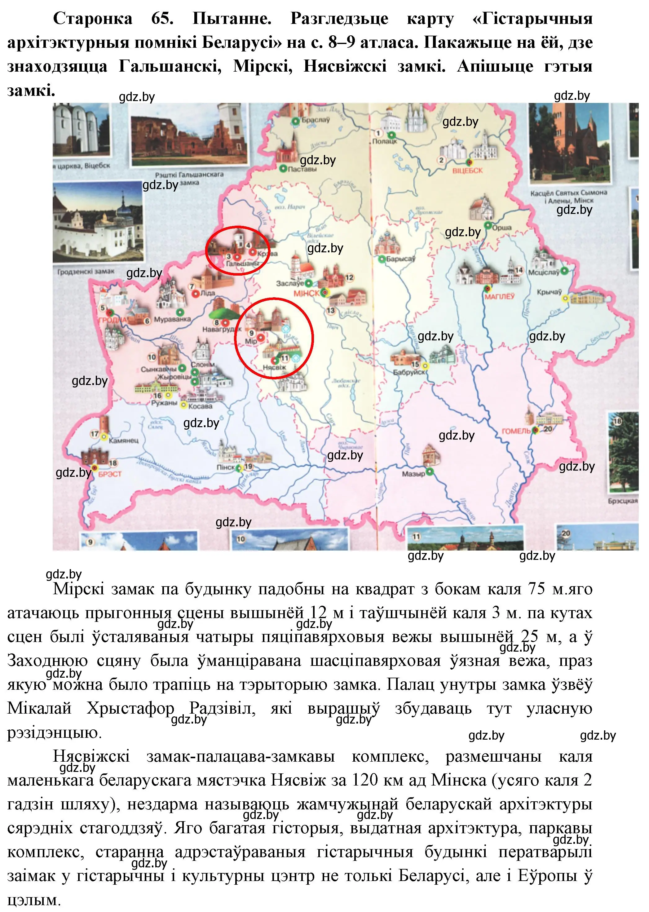 Решение номер 3 (страница 65) гдз по Чалавек і свет. Мая Радзіма — Беларусь 4 класс Паноў, Тарасаў, учебник